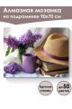 Алмазная мозаика на подрамнике «Сирень» 90x70 см