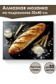 Алмазная мозаика на подрамнике «Багет» 50x40 см