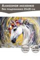 Алмазная мозаика без подрамника «Золотой конь» 25x20 см
