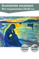 Алмазная мозаика без подрамника «Печаль» 25x20 см