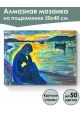 Алмазная мозаика на подрамнике «Печаль» 50x40 см