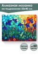 Алмазная мозаика на подрамнике «Ирисы в саду» 50x40 см