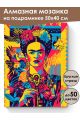 Алмазная мозаика на подрамнике «Фрида Кало» 50x40 см