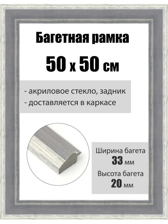 Рамка багетная для картин со стеклом 50 x 50 см, РБ-156