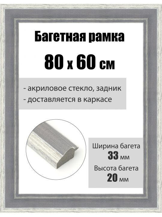 Рамка багетная для картин со стеклом 80 x 60 см, РБ-156