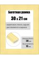 Рамка багетная для картин со стеклом 30 x 21 см, РБ-169