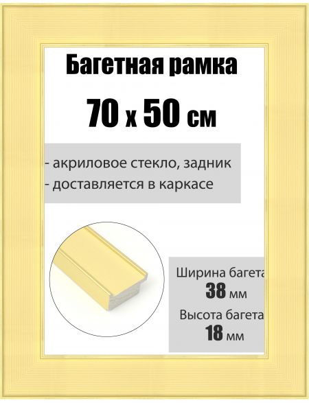 Рамка багетная для картин со стеклом 70 x 50 см, РБ-169