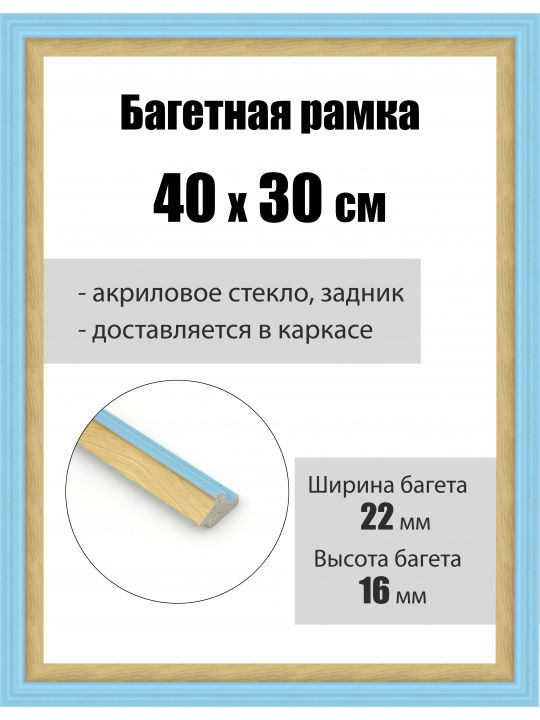Рамка багетная для картин со стеклом 40 x 30 см, РБ-162