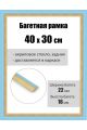 Рамка багетная для картин со стеклом 40 x 30 см, РБ-162