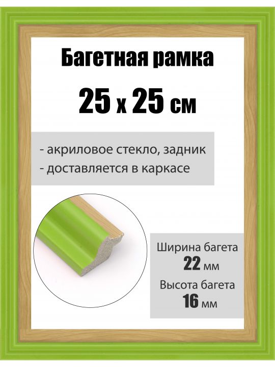 Рамка багетная для картин со стеклом 25 x 25 см, РБ-165