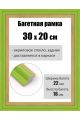 Рамка багетная для картин со стеклом 30 x 20 см, РБ-165
