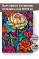 Алмазная мозаика на подрамнике «Цветочный мир» 50x40 см, 50 цветов