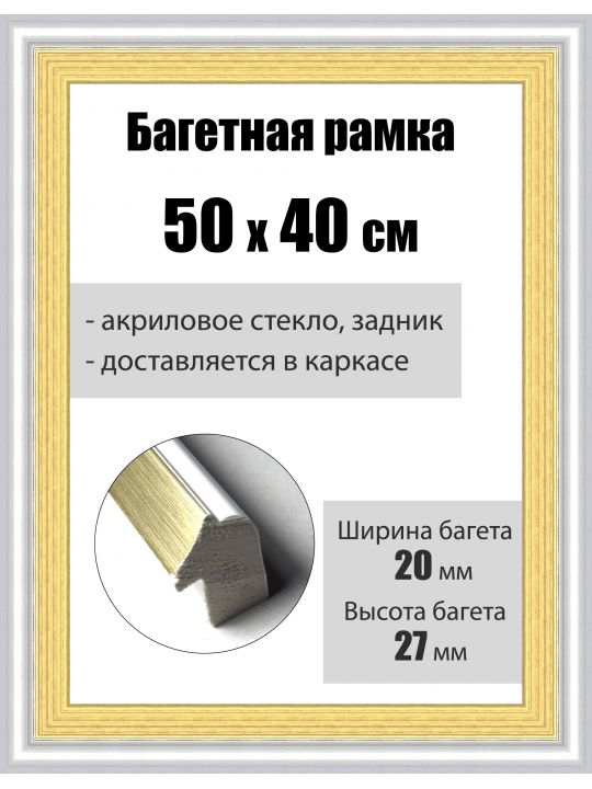Рамка багетная для картин со стеклом 50 x 40 см, РБ-085