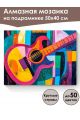Алмазная мозаика на подрамнике «Гитара» 50x40 см