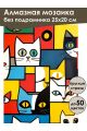 Алмазная мозаика без подрамника «Котопокалипсис» 25x20 см
