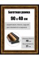 Рамка багетная для картин со стеклом 90 x 40 см, РБ-197