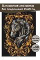 Алмазная мозаика без подрамника «Черное золото» 25x20 см