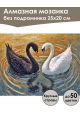 Алмазная мозаика без подрамника «Инь и Ян» 25x20 см