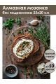 Алмазная мозаика без подрамника «Рикотта и травы» 25x20 см