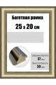 Рамка багетная для картин со стеклом 25 x 20 см, РБ-196