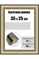 Рамка багетная для картин со стеклом 35 x 25 см, РБ-196
