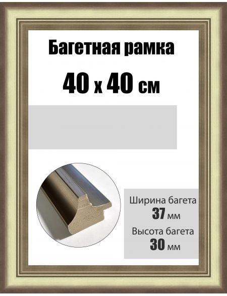 Рамка багетная для картин со стеклом 40 x 40 см, РБ-196