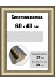 Рамка багетная для картин со стеклом 60 x 40 см, РБ-196