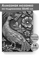Алмазная мозаика на подрамнике «Чеканка Павлин» 50x40 см, 14 цветов