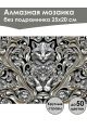 Алмазная мозаика без подрамника «Чеканка Кот» 25x20 см