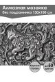 Алмазная мозаика без подрамника «Чеканка Кошка» 130x100 см