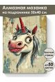 Алмазная мозаика на подрамнике «Единорожка» 50x40 см