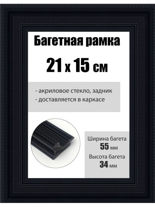 Рамка багетная для картин со стеклом 21 x 15 см, РБ-190