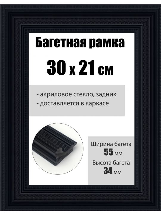 Рамка багетная для картин со стеклом 30 x 21 см, РБ-190