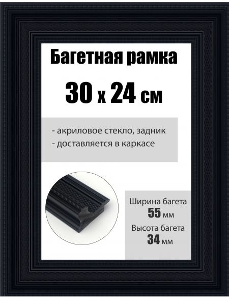 Рамка багетная для картин со стеклом 30 x 24 см, РБ-190
