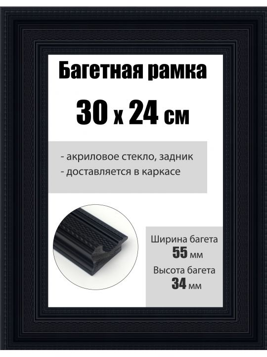 Рамка багетная для картин со стеклом 30 x 24 см, РБ-190