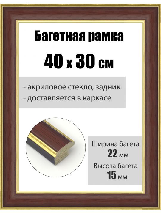 Рамка багетная для картин со стеклом 40 x 30 см, РБ-188