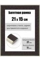 Рамка багетная для картин со стеклом 21 x 15 см, РБ-183