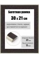 Рамка багетная для картин со стеклом 30 x 21 см, РБ-183