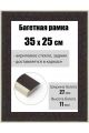 Рамка багетная для картин со стеклом 35 x 25 см, РБ-183