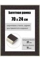 Рамка багетная для картин со стеклом 70 x 24 см, РБ-183