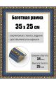 Рамка багетная для картин со стеклом 35 x 25 см, РБ-181