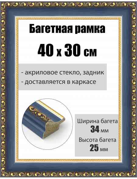 Рамка багетная для картин со стеклом 40 x 30 см, РБ-181