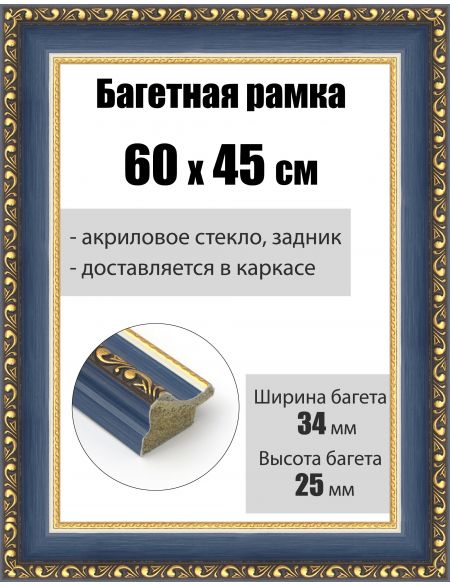 Рамка багетная для картин со стеклом 60 x 45 см, РБ-181
