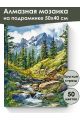 Алмазная мозаика на подрамнике «Горная речка» 50x40 см, 50 цветов