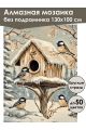 Алмазная мозаика без подрамника «Синички» 130x100 см