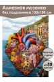 Алмазная мозаика без подрамника «Средиземноморье» 130x100 см