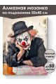 Алмазная мозаика на подрамнике «Уставший клоун» 50x40 см
