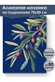 Алмазная мозаика на подрамнике «Ветка Оливы» 70x50 см