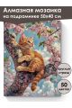 Алмазная мозаика на подрамнике «Рыжик на дереве» 50x40 см, 50 цветов