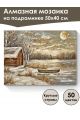Алмазная мозаика на подрамнике «Домик у реки» 50x40 см, 50 цветов